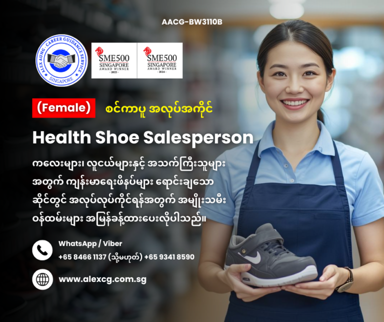 Health Shoe Salesperson