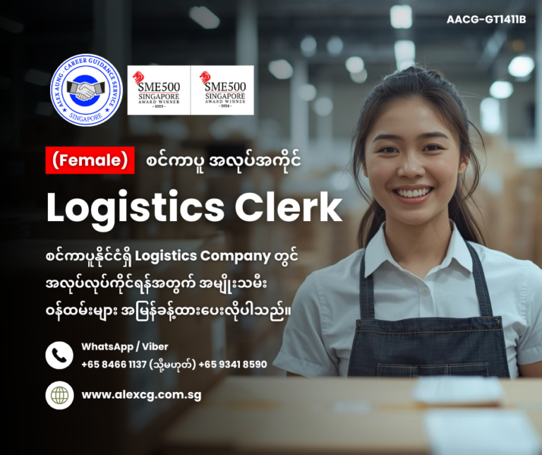 Logistics Clerk