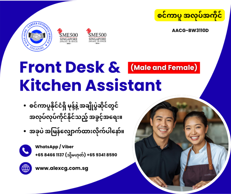 Front Desk & Kitchen Assistant