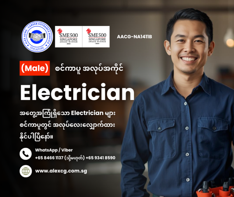 Electrician