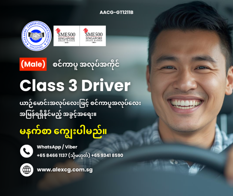 Class 3 Driver