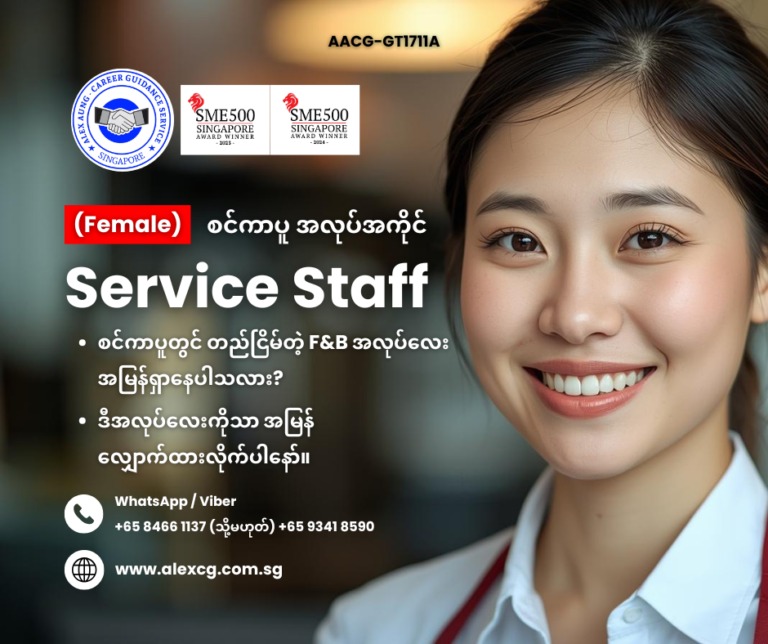 Service Staff