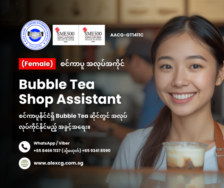 Bubble Tea Shop Assistant