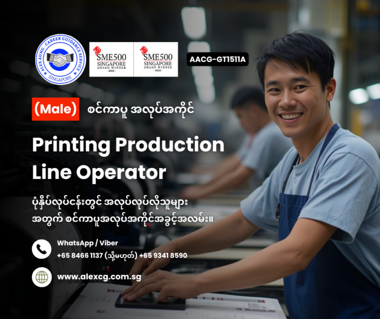 Printing Production Line Operator
