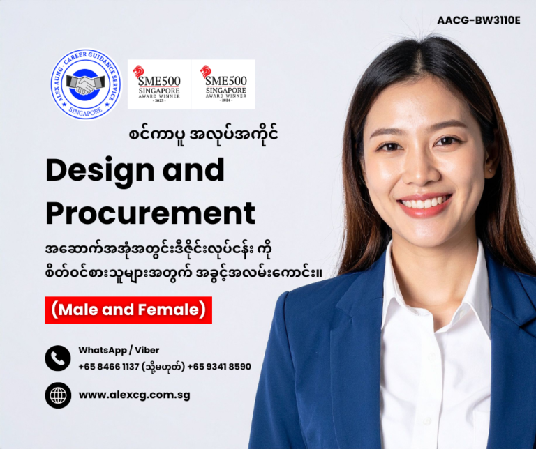 Design and Procurement