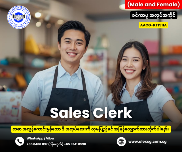 Sales Clerk