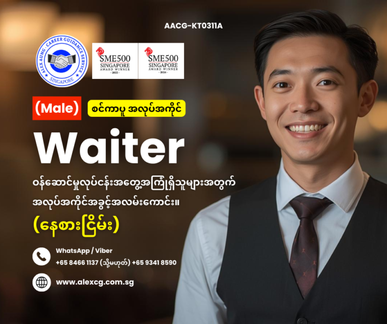 Waiter
