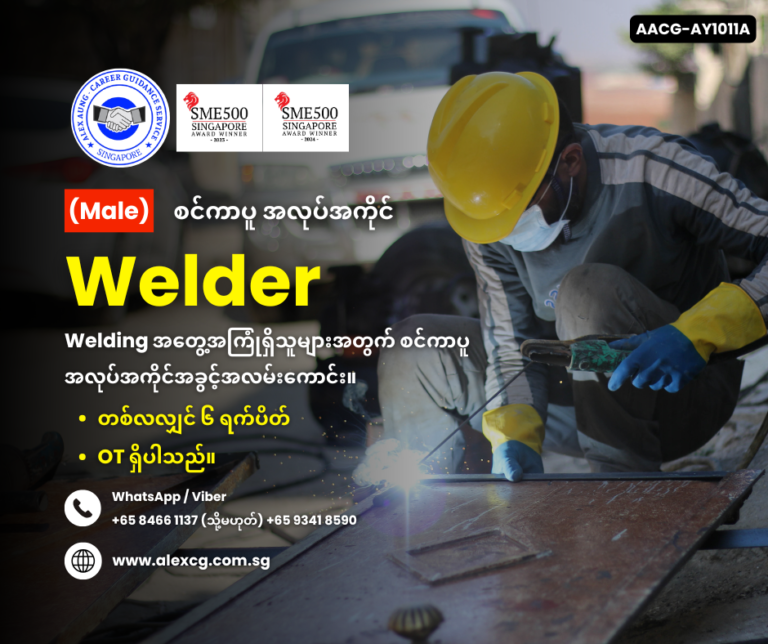 Welder