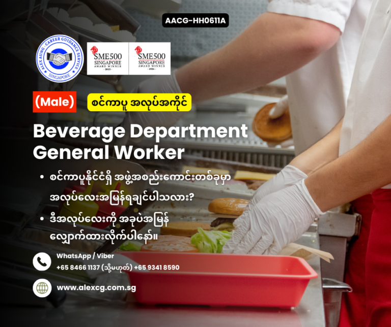Beverage Department General Worker