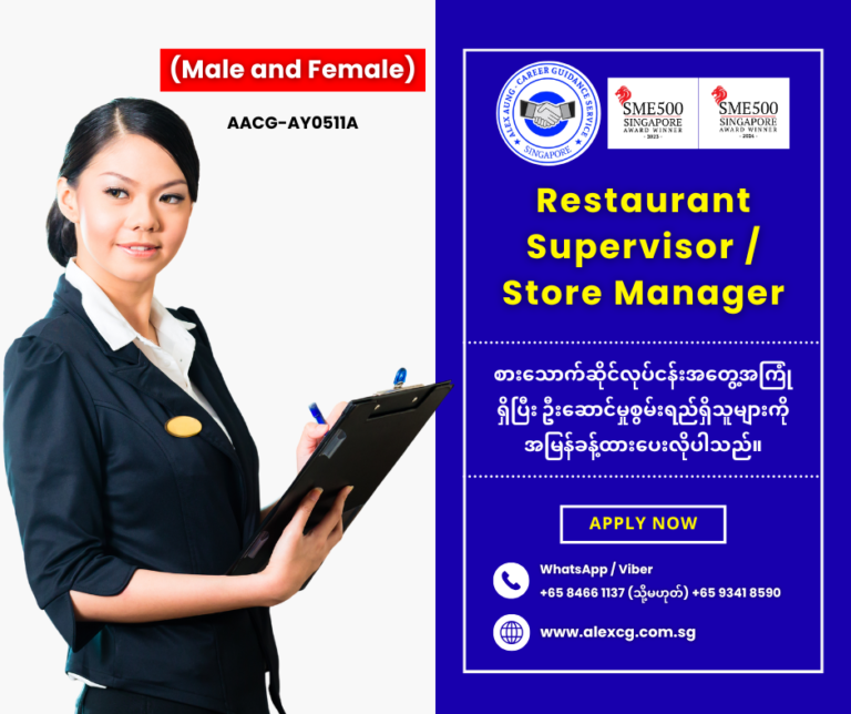 Restaurant Supervisor / Store Manager