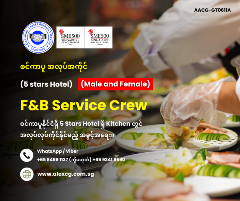 F&B Service Crew