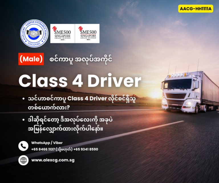 Class 4 Driver
