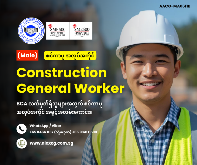 Construction General Worker