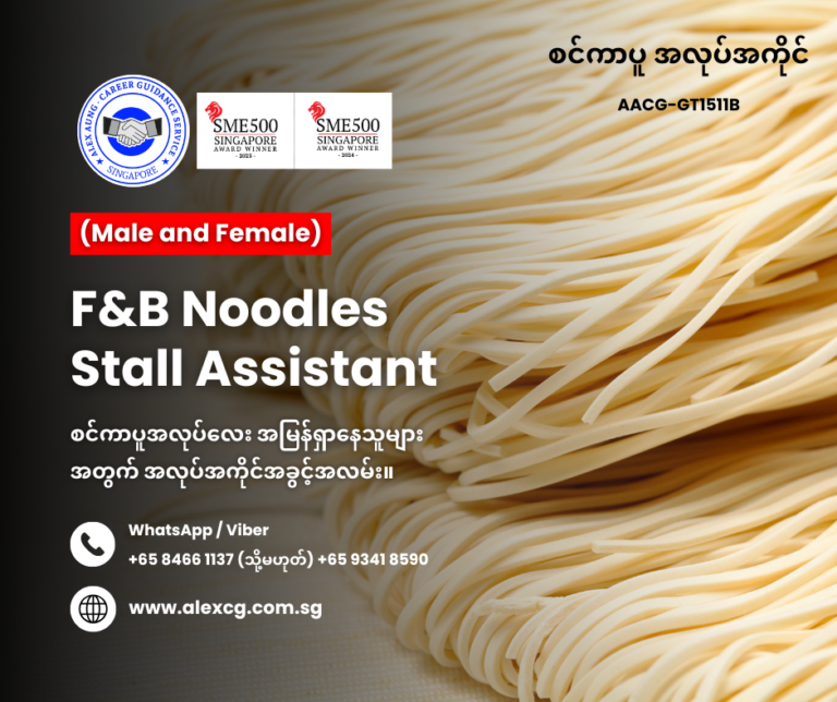 F&B Noodles Stall Assistant