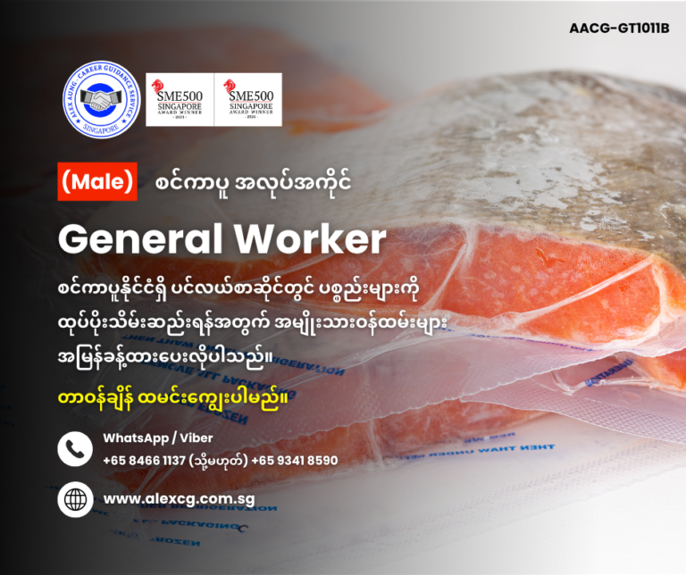 General Worker