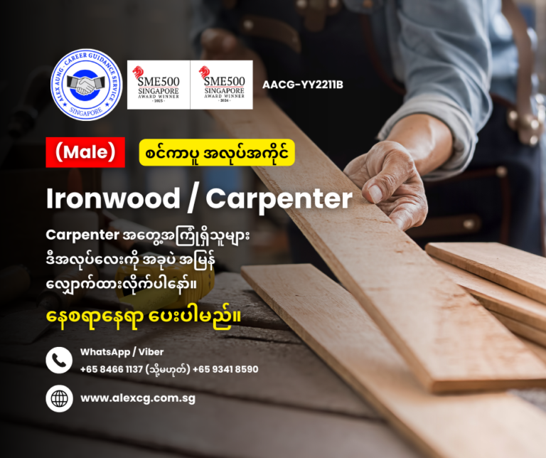 Ironwood / Carpenter