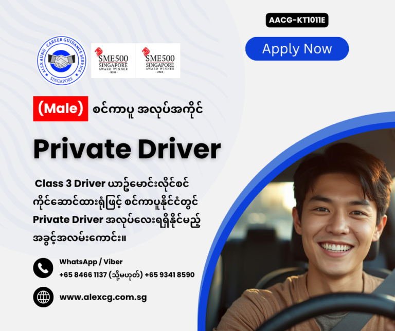 Private Driver