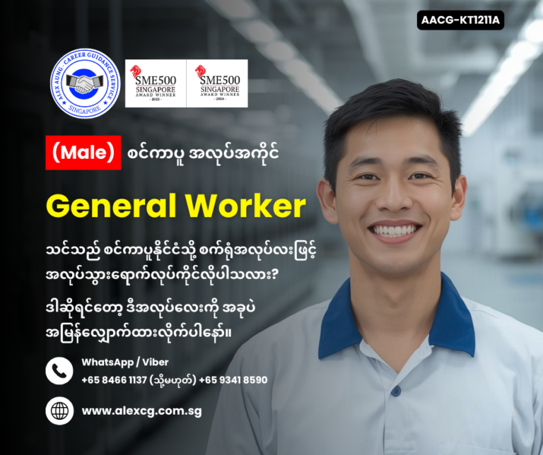 General Worker