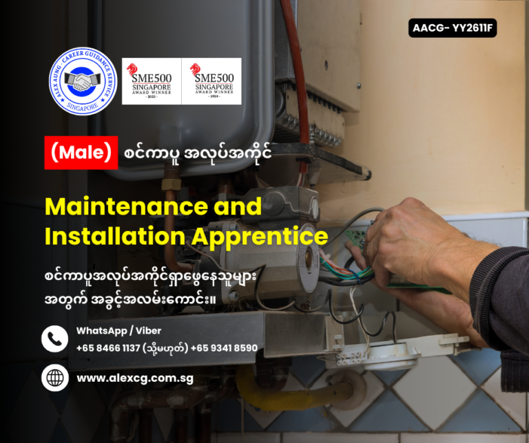 Maintenance and Installation Apprentice