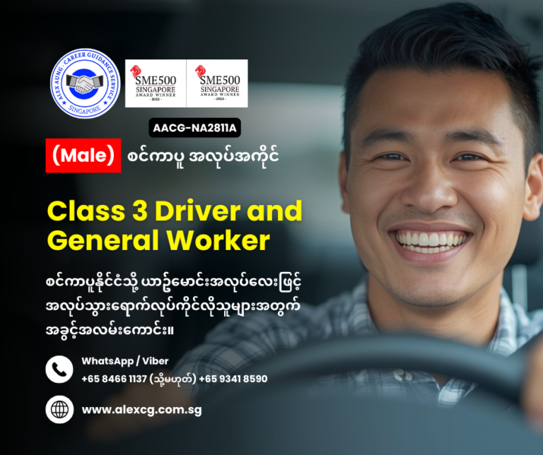 Class 3 Driver and General Worker