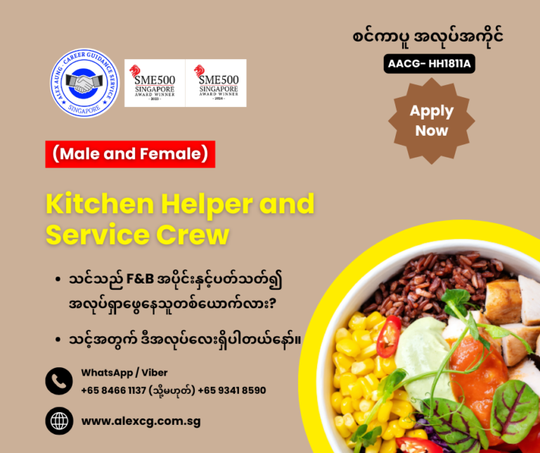 Kitchen Helper and Service Crew