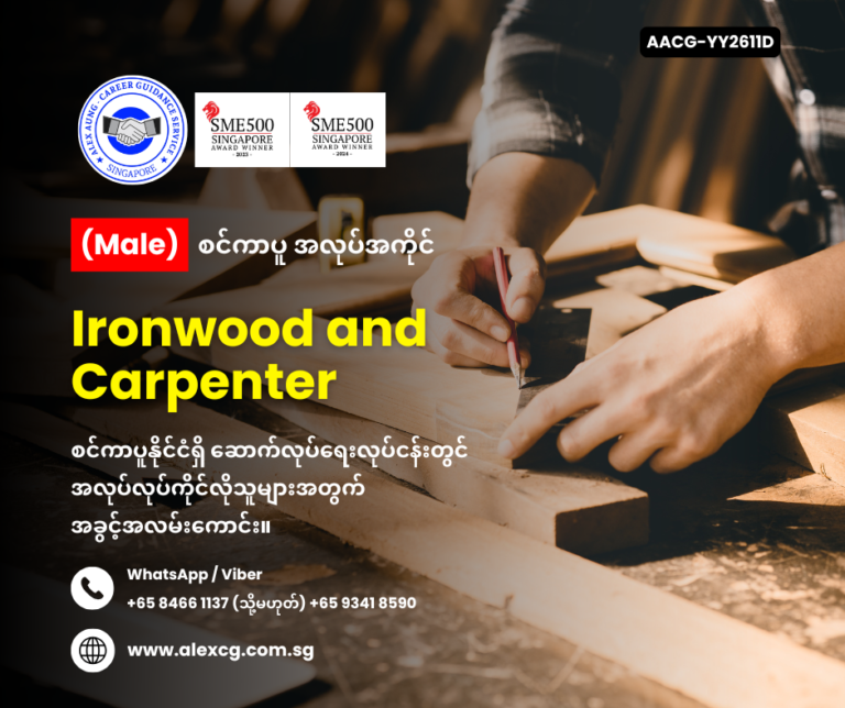 Ironwood and Carpenter