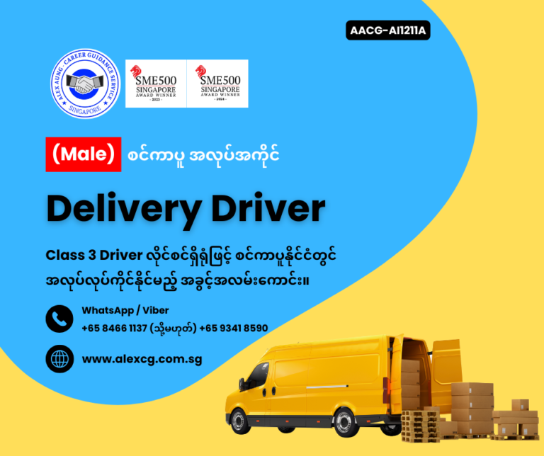 Delivery Driver