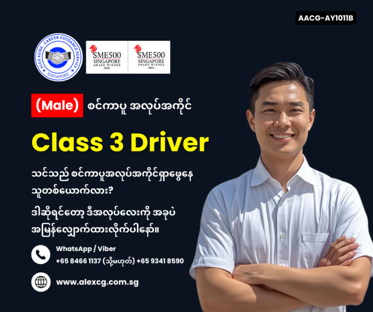 Class 3 Driver