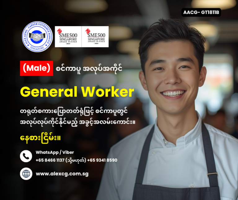 General Worker