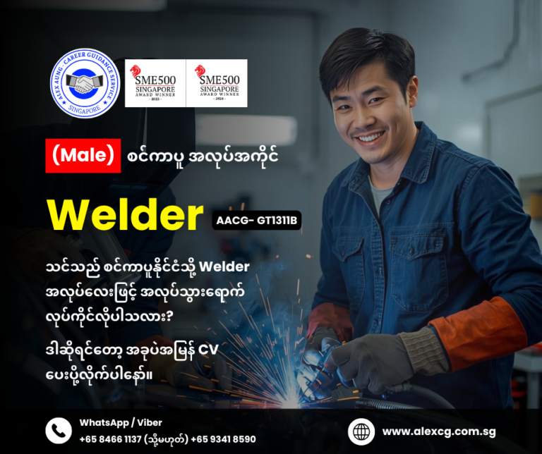 Welder