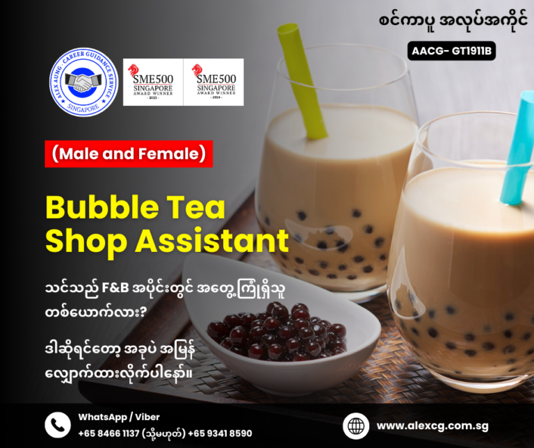 Bubble Tea Shop Assistant