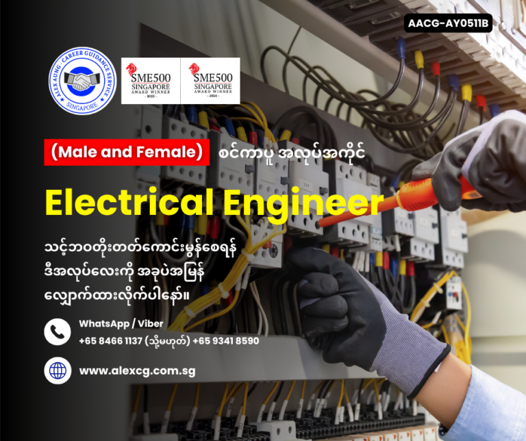 Electrical Engineer