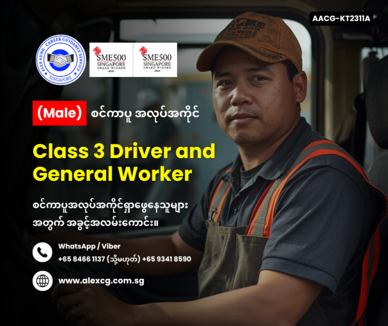 Class 3 Driver and General Worker