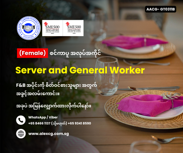 Server and General Worker