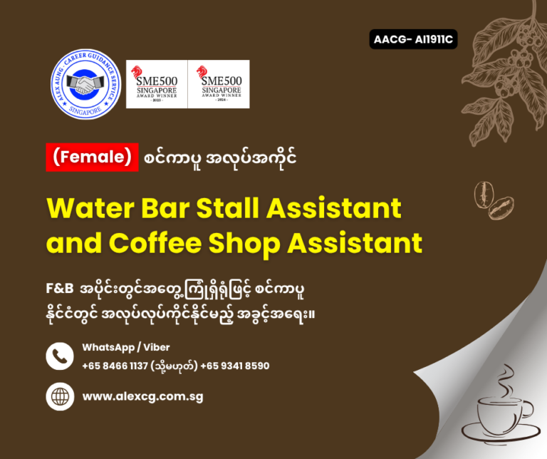Water Bar Stall Assistant and Coffee Shop Assistant