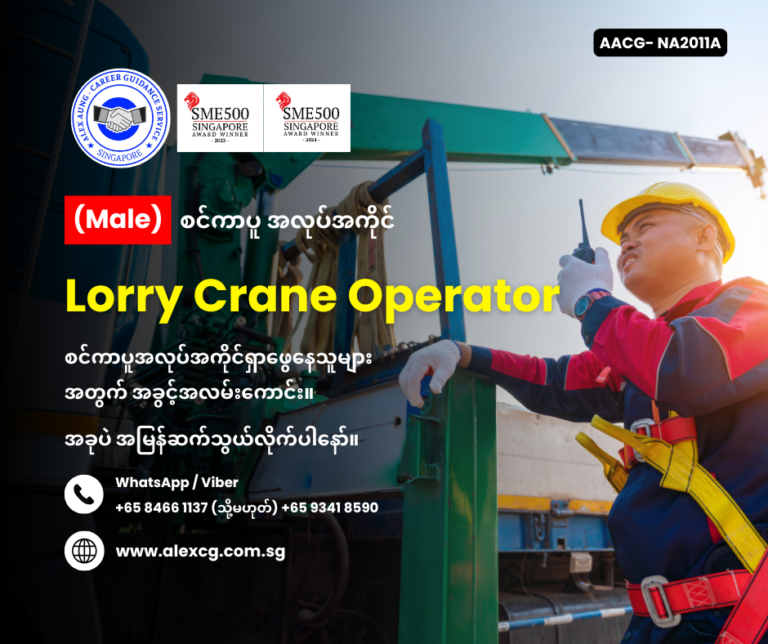 Lorry Crane Operator