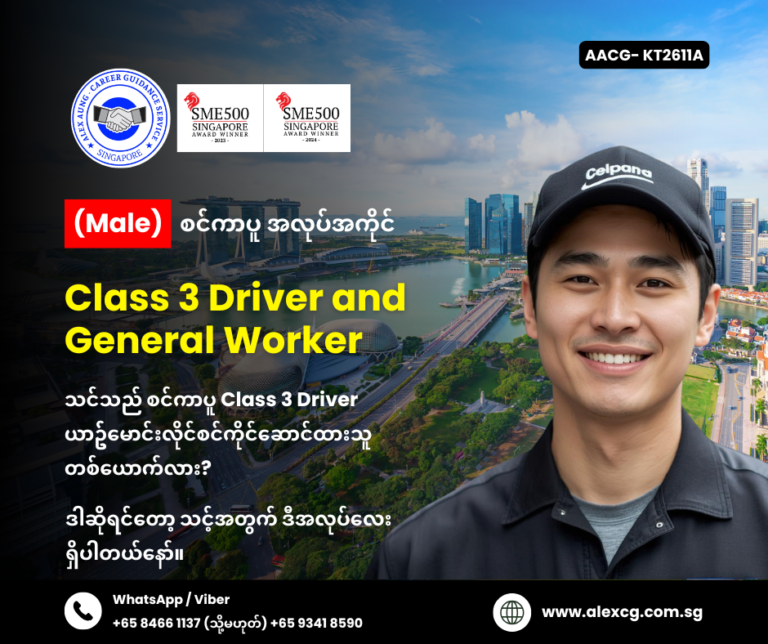Class 3 Driver and General Worker