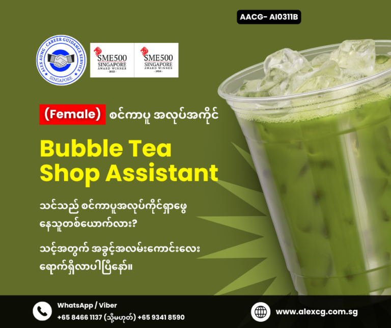 Bubble Tea Shop Assistant