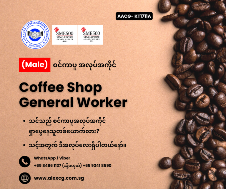 Coffee Shop General Worker