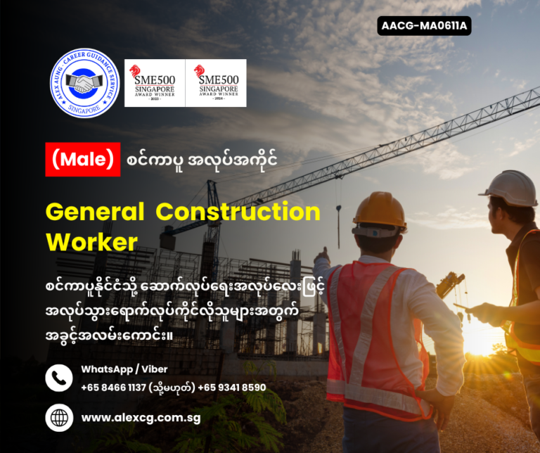 General Construction Worker