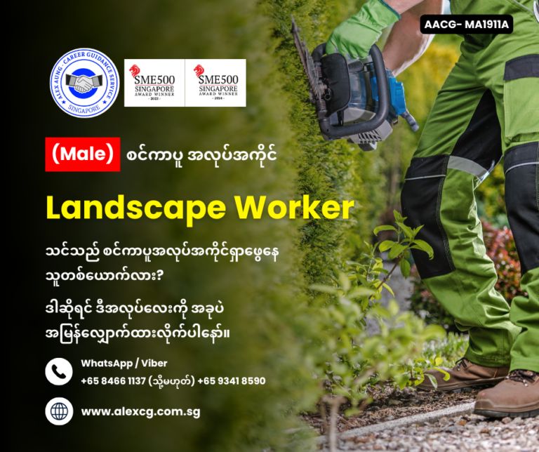 Landscape Worker