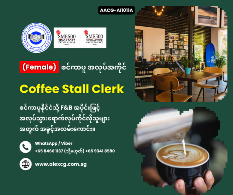 Coffee Stall Clerk