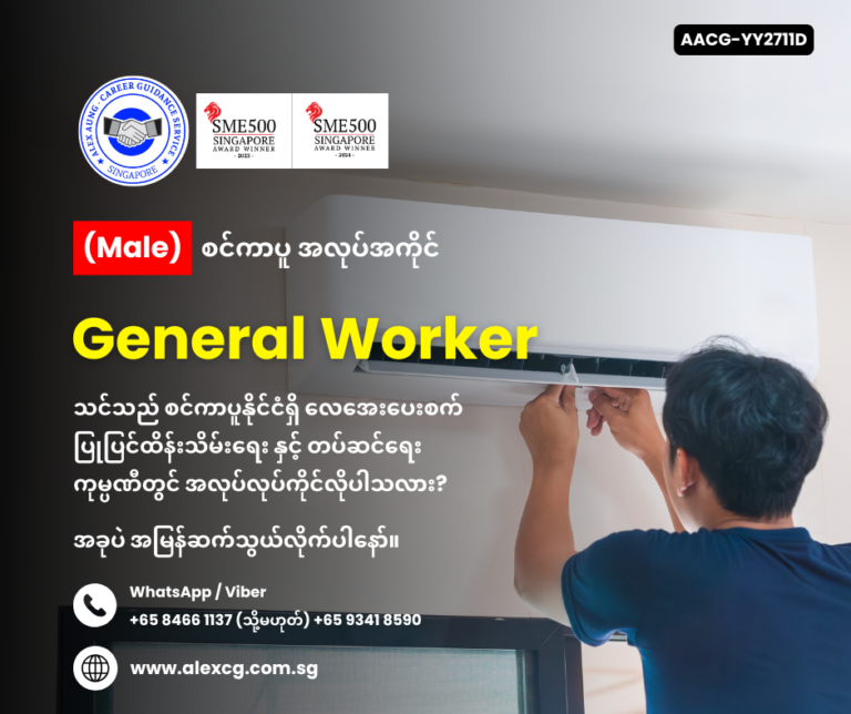 General Worker