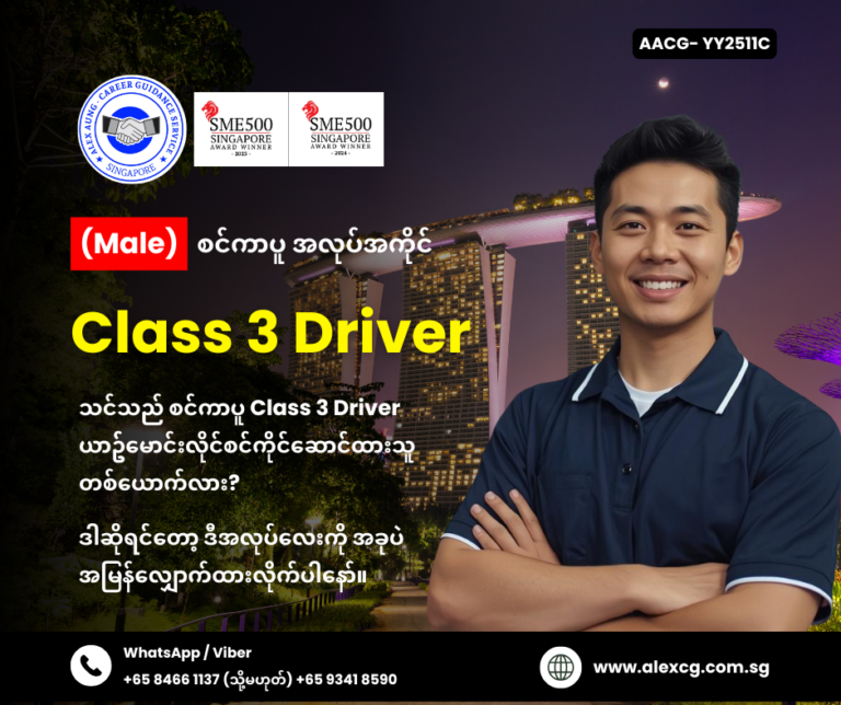 Class 3 Driver
