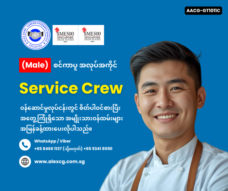 Service Crew