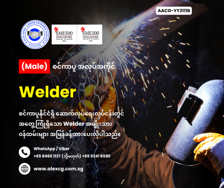Welder