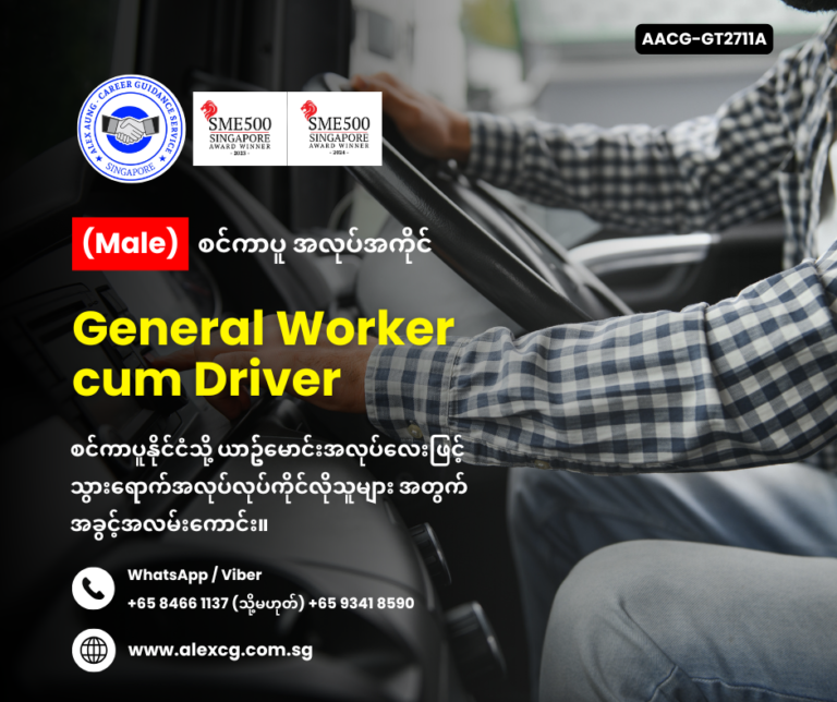 General Worker cum Driver