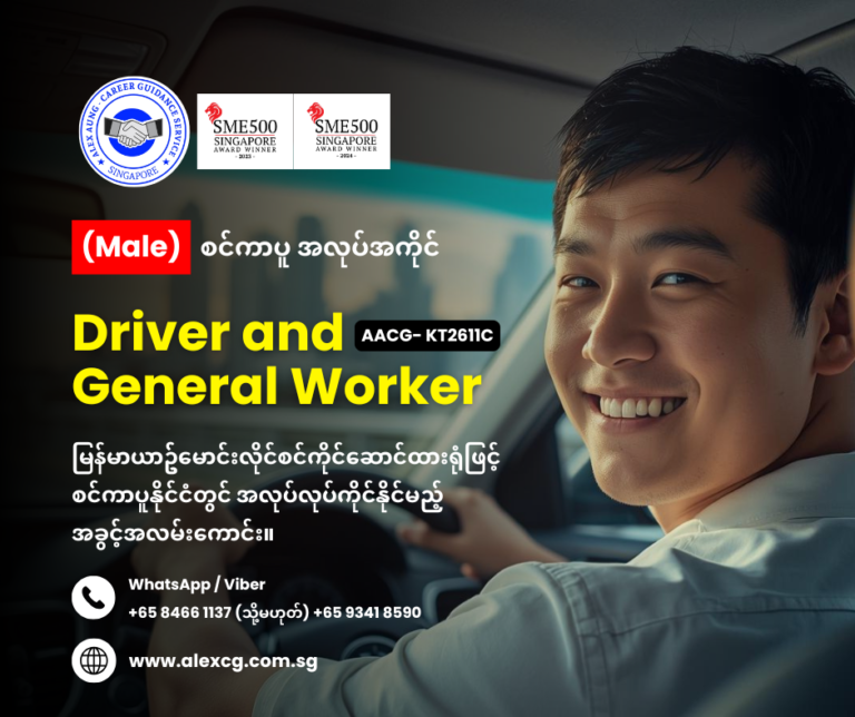 Driver and General Worker
