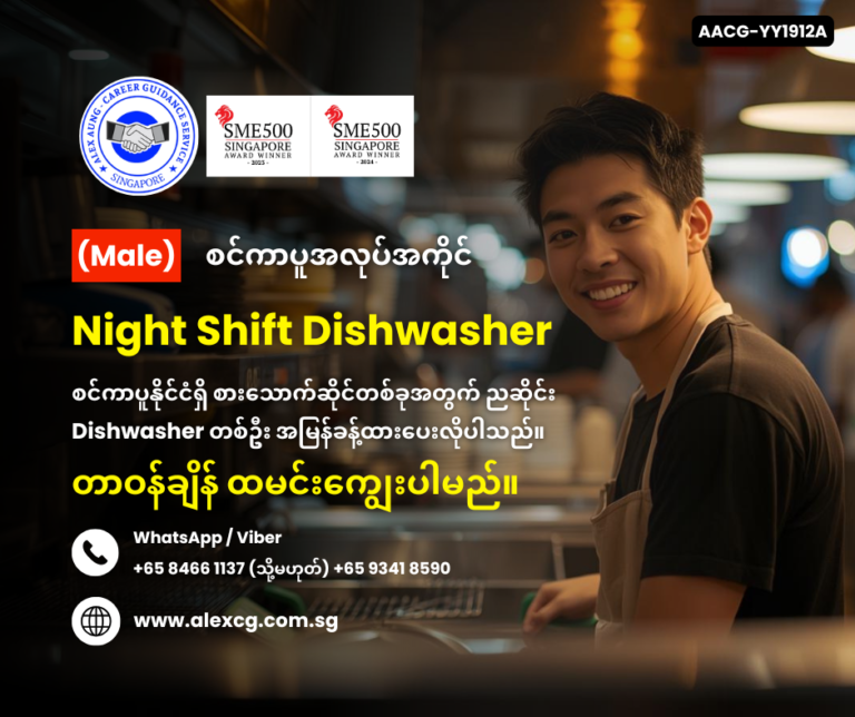 Night Shift Dishwasher