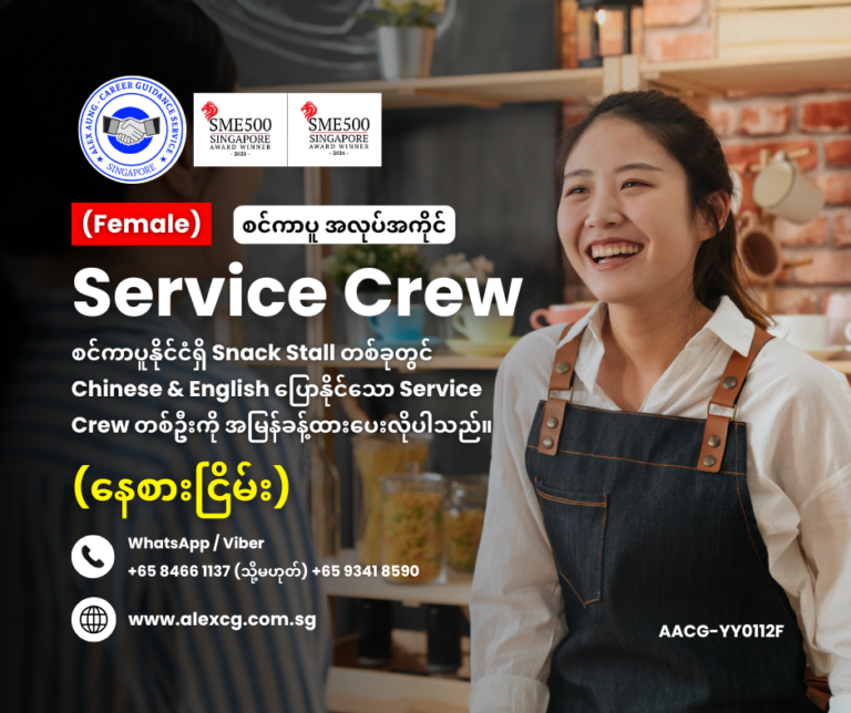Service Crew